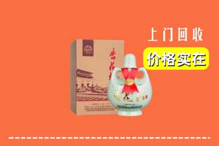 高价收购:临颍县上门回收杏花村酒