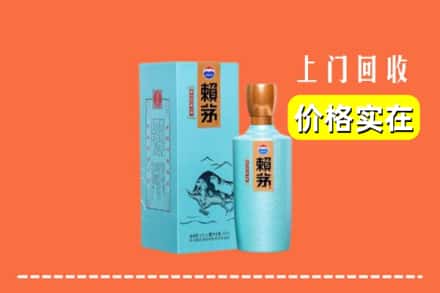 高价收购:临颍县上门回收赖茅