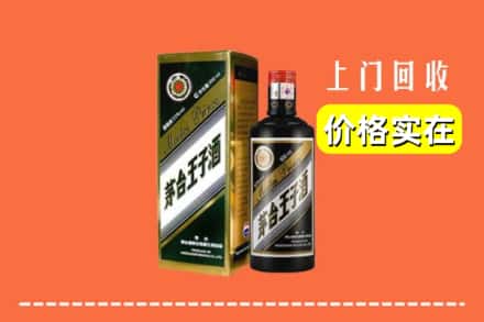 高价收购:临颍县上门回收王子酒